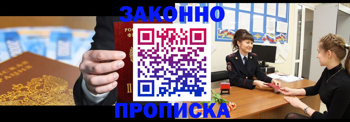 прописка 2025 в Славянске-на-Кубани